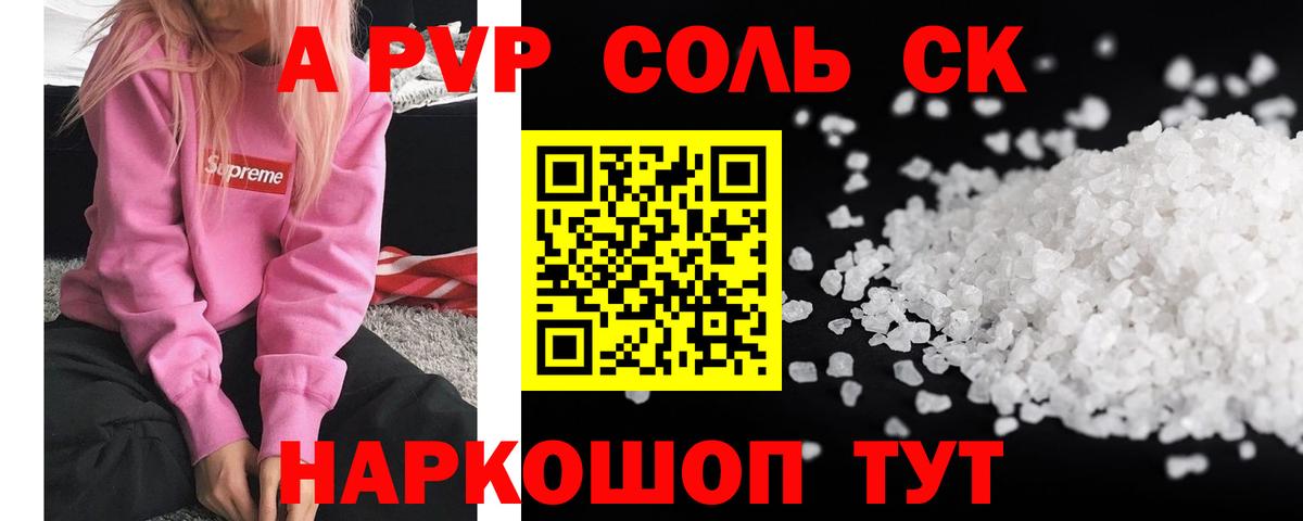 Alpha PVP СК Ангарск