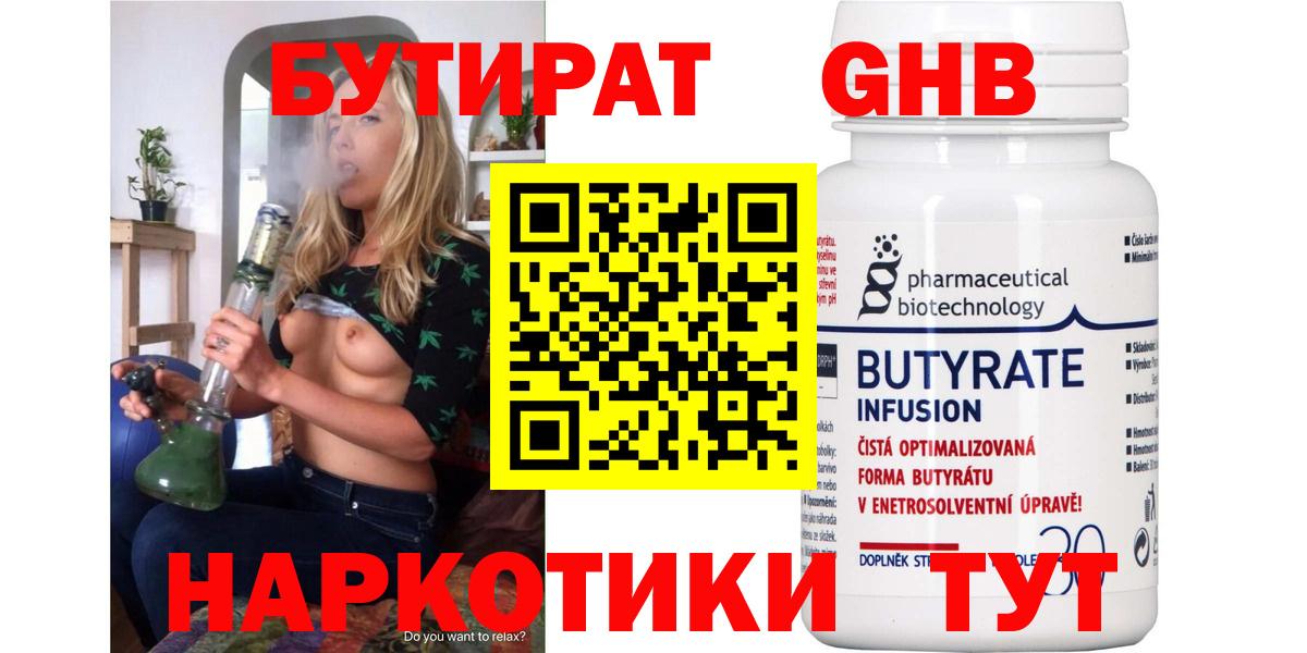 Ангарск  Бутират бутандиол  Вход с VPN 