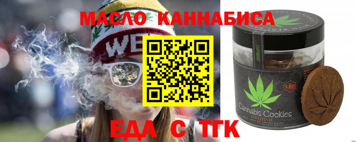 Еда ТГК марихуана  Вход с VPN  Ангарск 