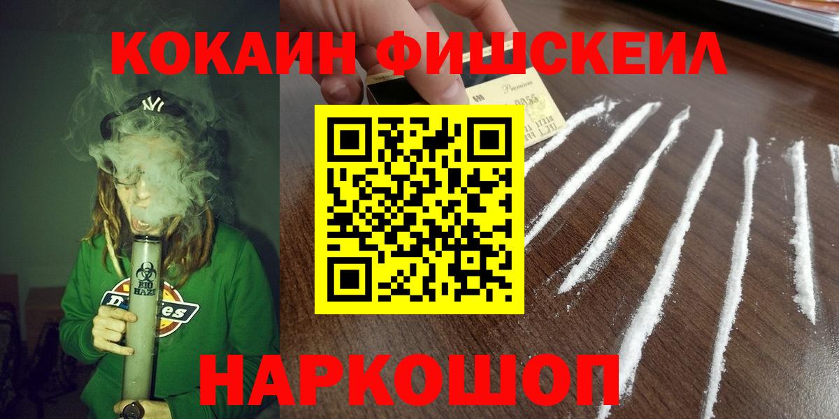Cocaine FishScale  купить наркотики цена  Cocaine Перу  Ангарск  Вход с VPN 