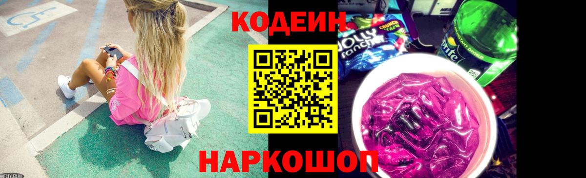 Кодеиновый сироп Lean напиток Lean (лин)  Вход с VPN  Ангарск 