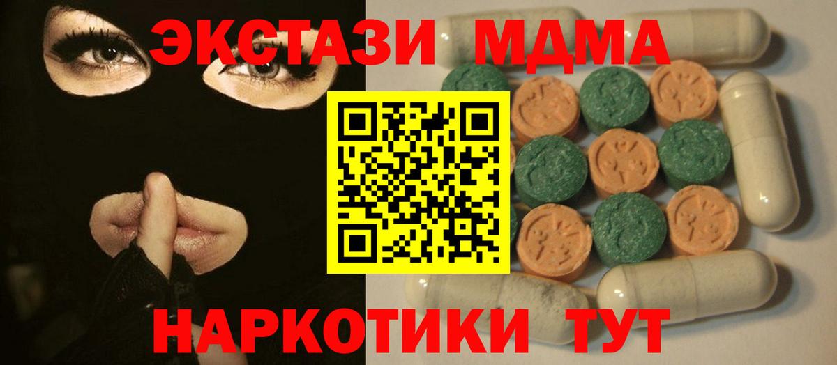 Ecstasy MDMA  Вход с VPN  Ангарск  ЭКСТАЗИ  Экстази 99% 