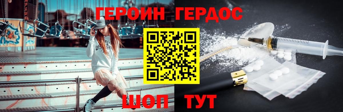 ГЕРОИН белый Ангарск