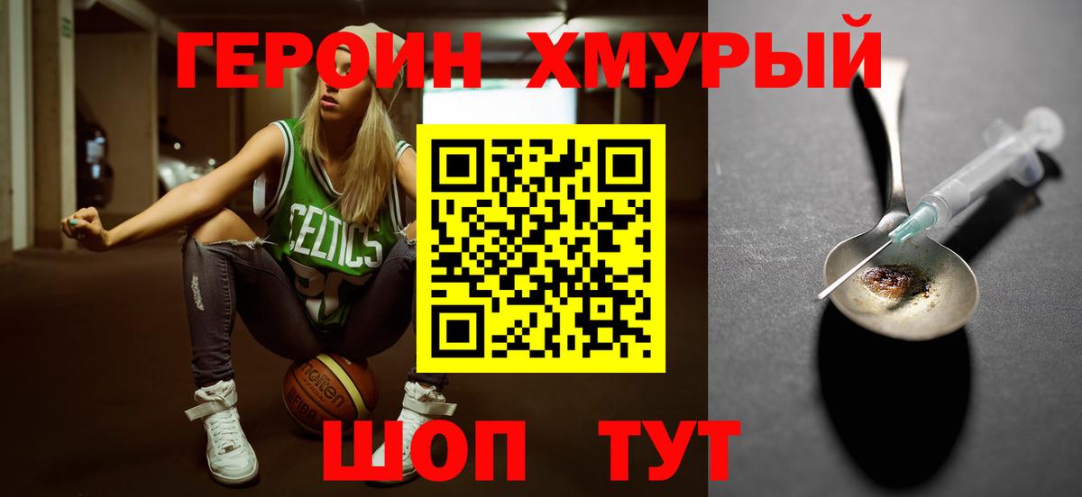 ГЕРОИН белый  Вход с VPN  Ангарск 