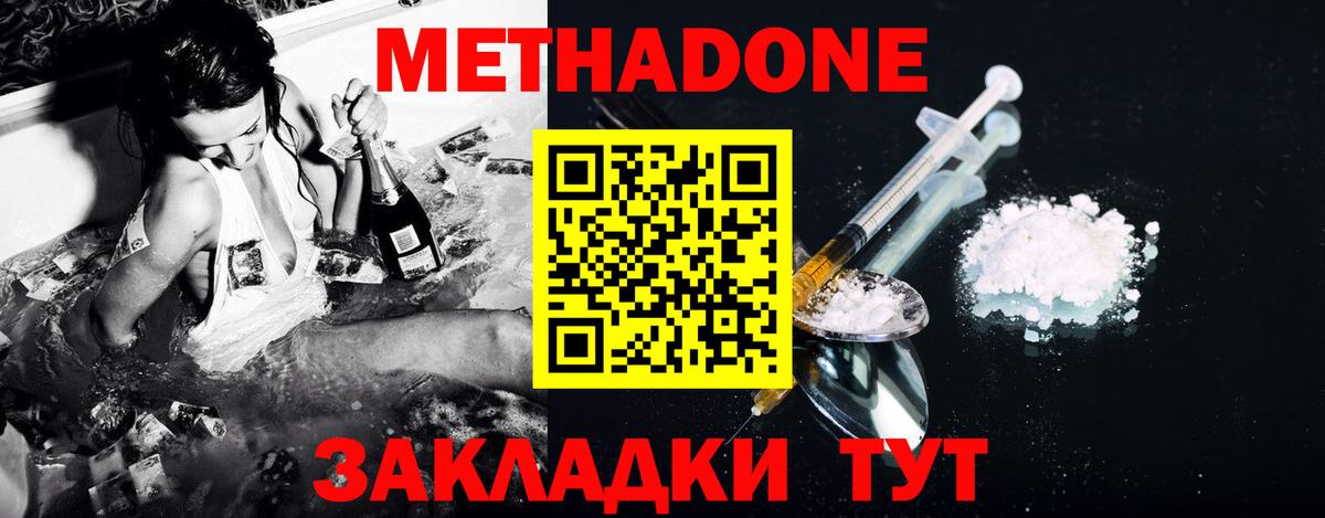 Ангарск  МЕТАДОН белоснежный  Вход с VPN 
