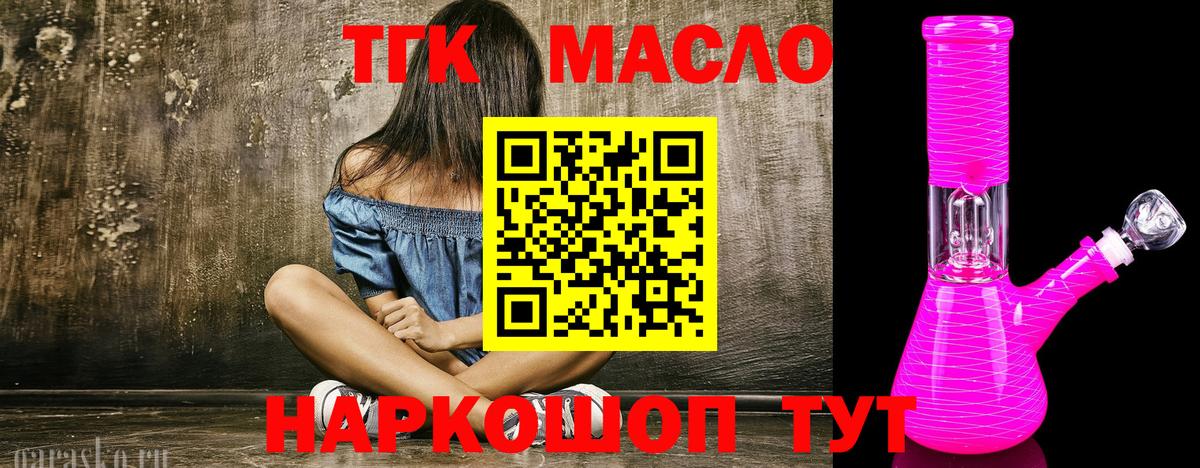 ТГК вейп Ангарск